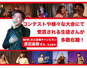 コンテストや様々な大会で受賞される生徒さんが多数在籍！
