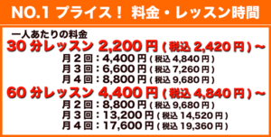 レッスン料金・時間 歌のレッスン ボイトレスクール