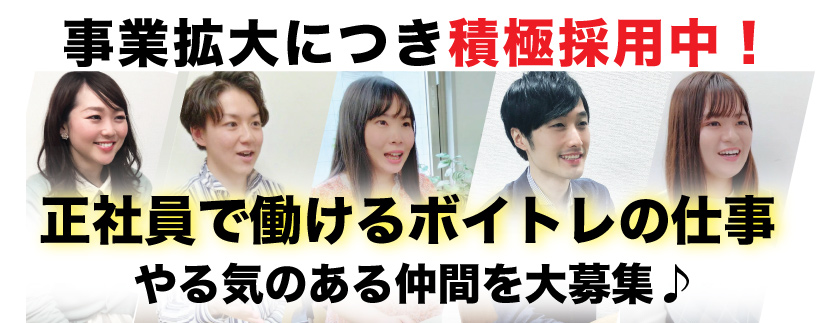 事業拡大につき積極採用中。正社員で働けるボイトレの仕事