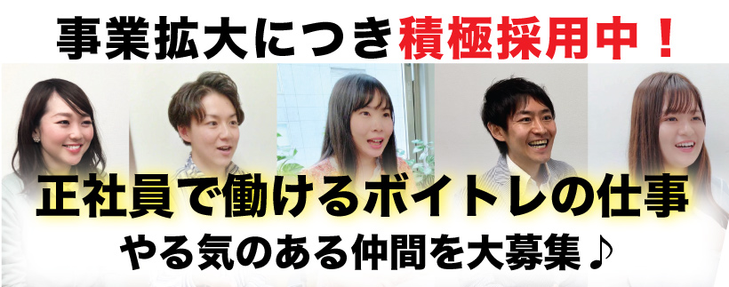 正社員で働けるボイトレの仕事。採用についてはこちら