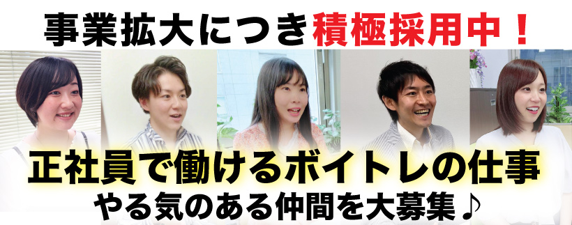 正社員で働けるボイトレの仕事。採用についてはこちら