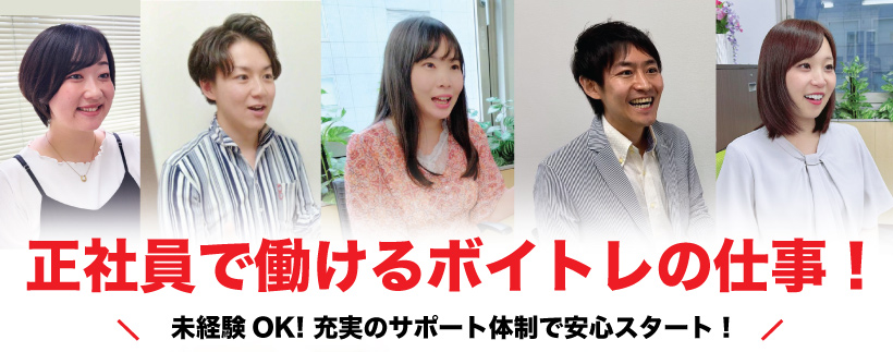正社員で働けるボイトレの仕事。採用についてはこちら