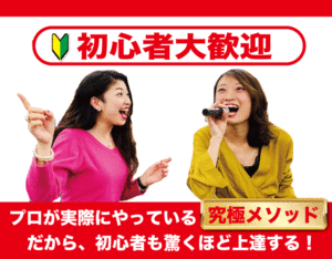 初心者大歓迎　初心者も驚くほど上達