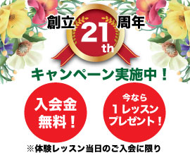 サイド| 20周年バナー