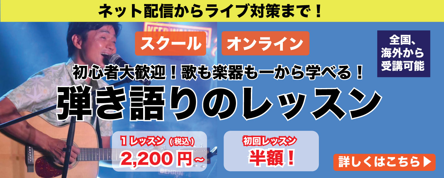 引き語りレッスン　詳細はこちら