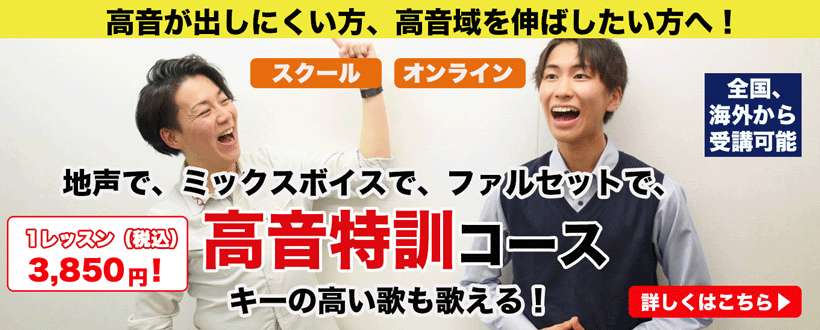 高音特訓