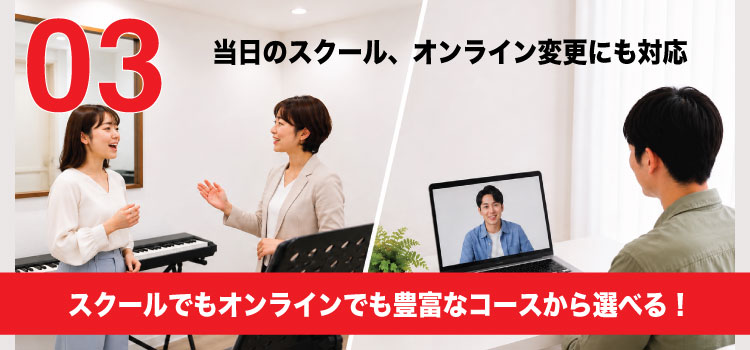 スクールでもオンラインでも豊富なコースから選べる！