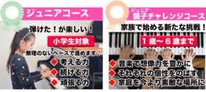 ジュニアコース　ジュニア親子チャレンジコース　弾けた！が楽しい！家族で始める新たな挑戦！