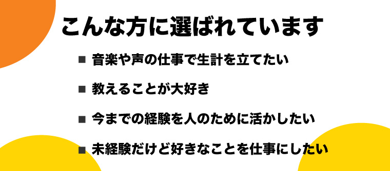 こんな方に選ばれています