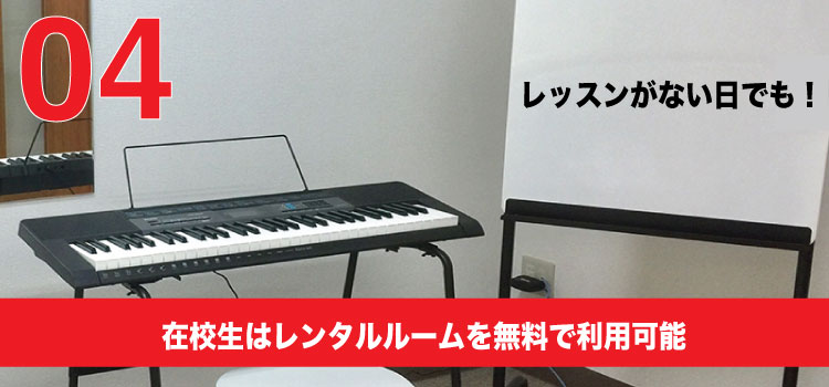 在校生はレンタルルーム使用可能
