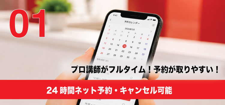 24時間ネット予約、キャンセル可能