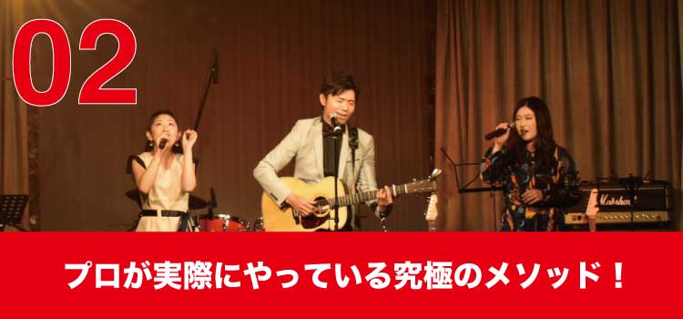 プロが実際にやっている究極のメソッド！