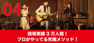 指導実績3万人超！プロがやってる究極メソッド！