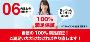 自信の100％満足保証！ご満足いただけなければやり直します！