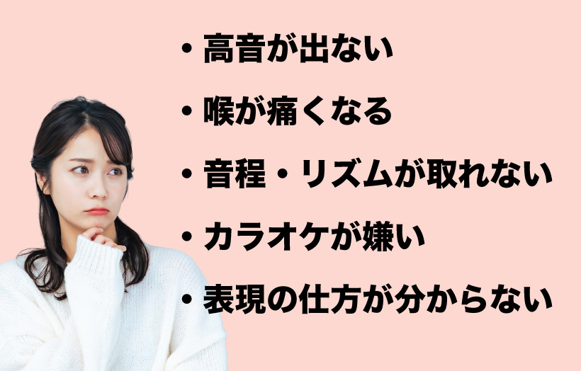 歌に対するお悩み