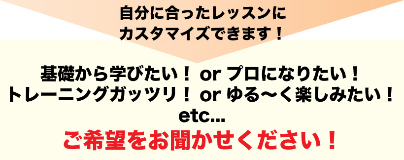 ご希望をお聞かせください