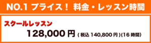 レッスン料金・時間 歌のレッスン ボイトレスクール